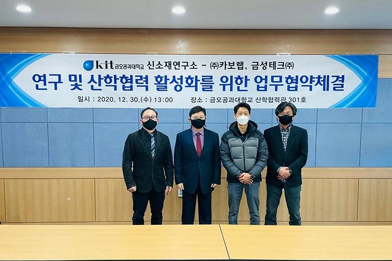 신소재연구소, ㈜카보랩 및 금성테크㈜와 협약 체결